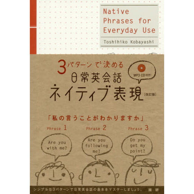 ＣＤブック　日常英会話ネイティブ表　改訂