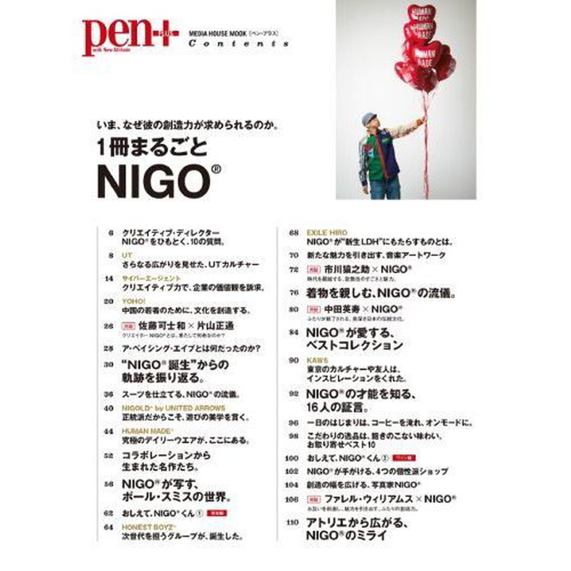 ｐｅｎ＋　１冊まるごとＮＩＧＯ