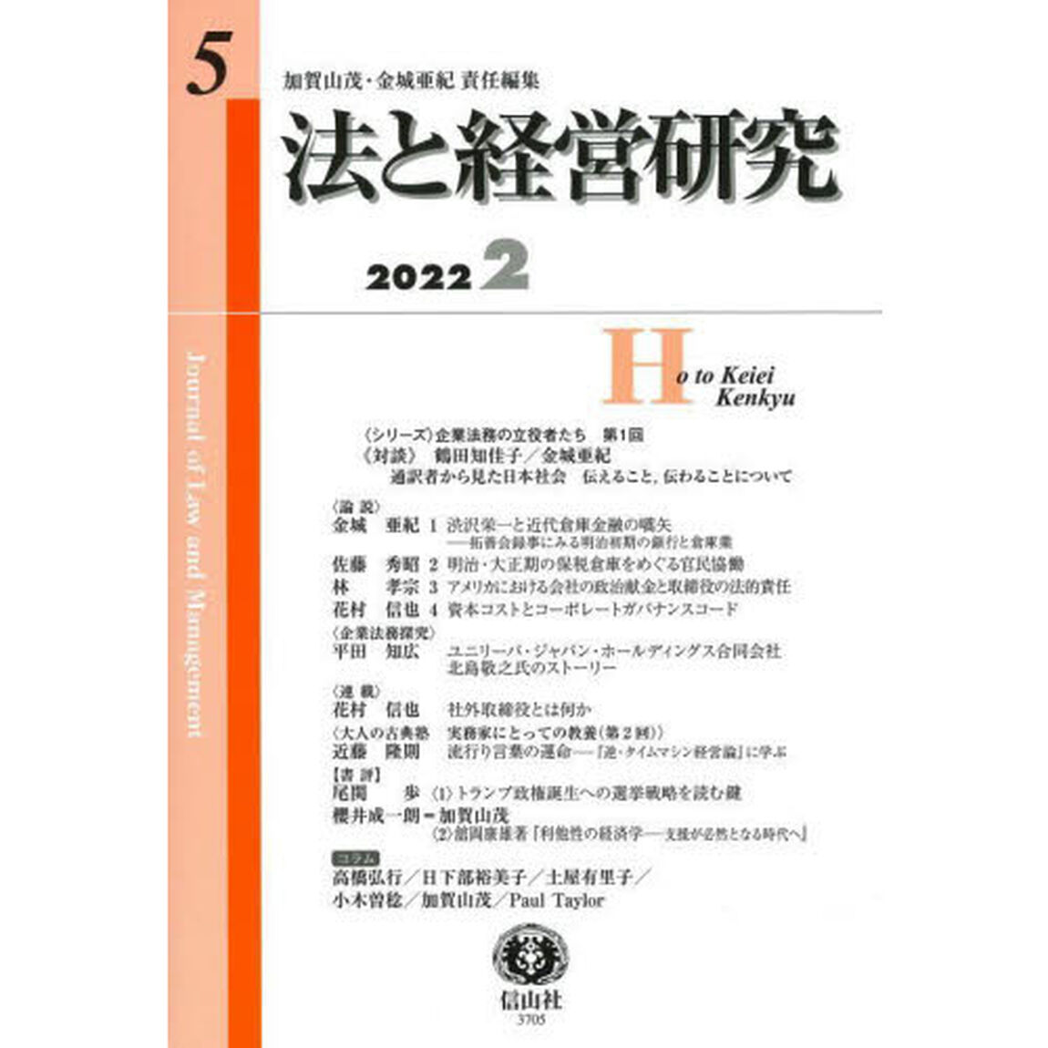 法と経営研究　第５号（２０２２／２）