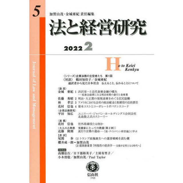 法と経営研究　第５号（２０２２／２）