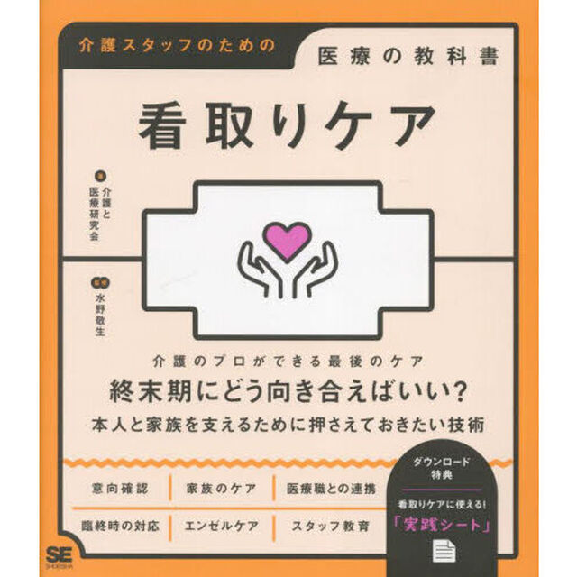 看取りケア