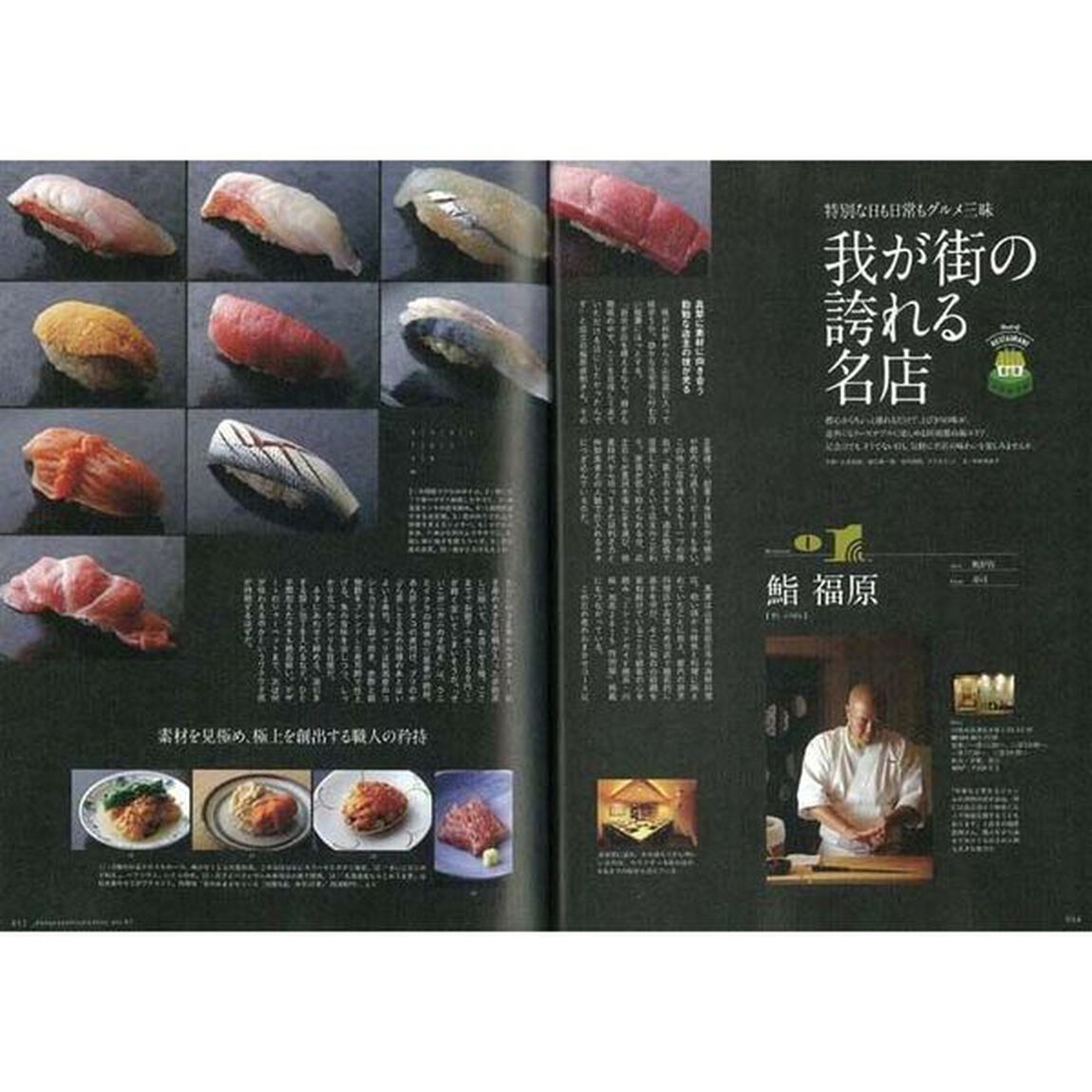田園都市生活　東急沿線のライフスタイルマガジン　ｖｏｌ．６７「普段着で行く街の名店」