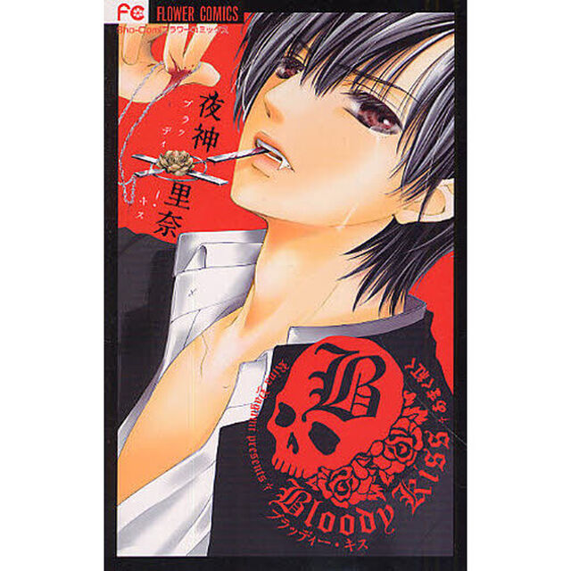 Ｂｌｏｏｄｙ　Ｋｉｓｓ
