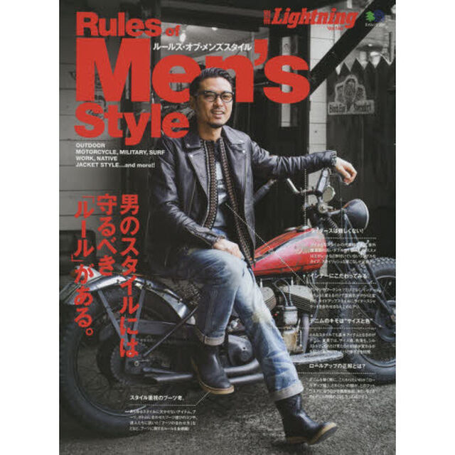 ルールズ・オブ・メンズスタイル