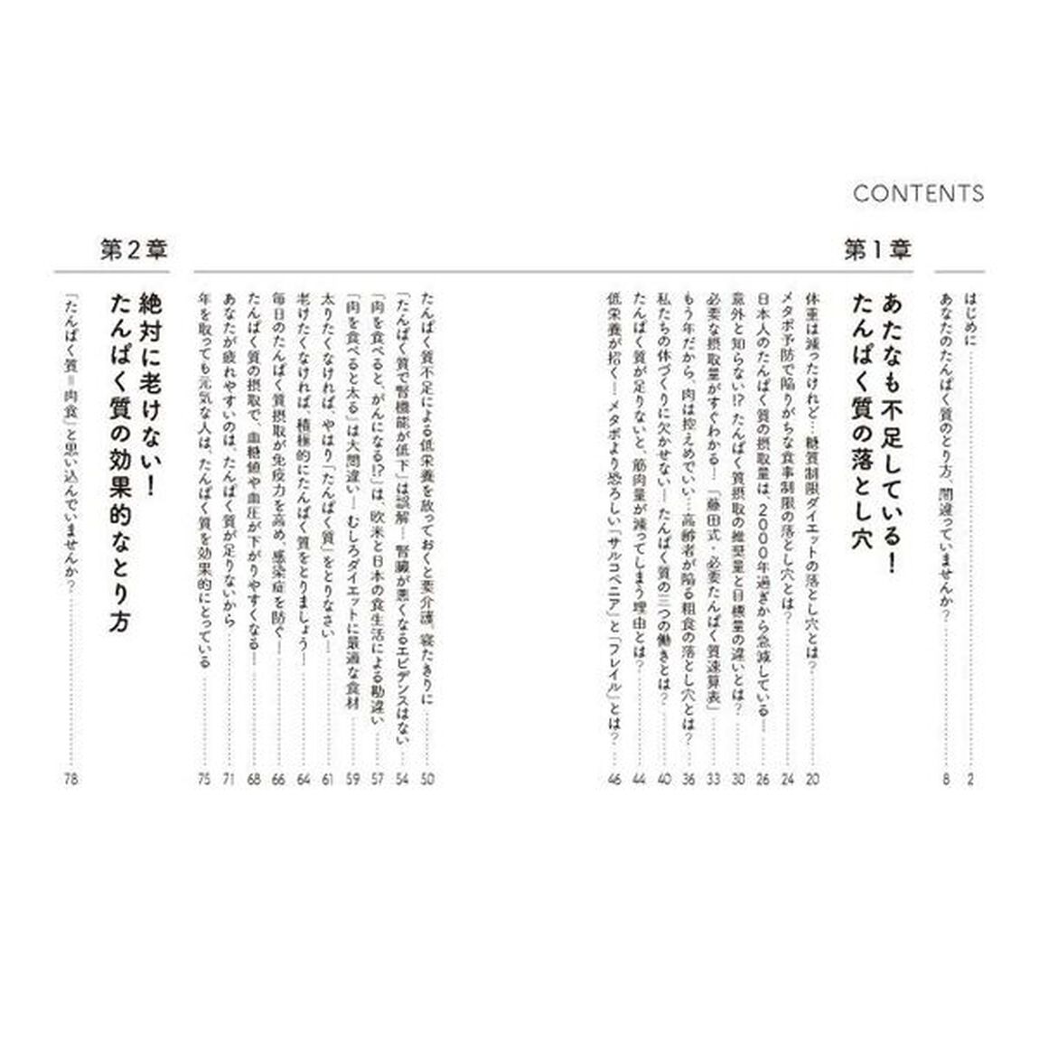 間違いだらけの「たんぱく質」の摂り方