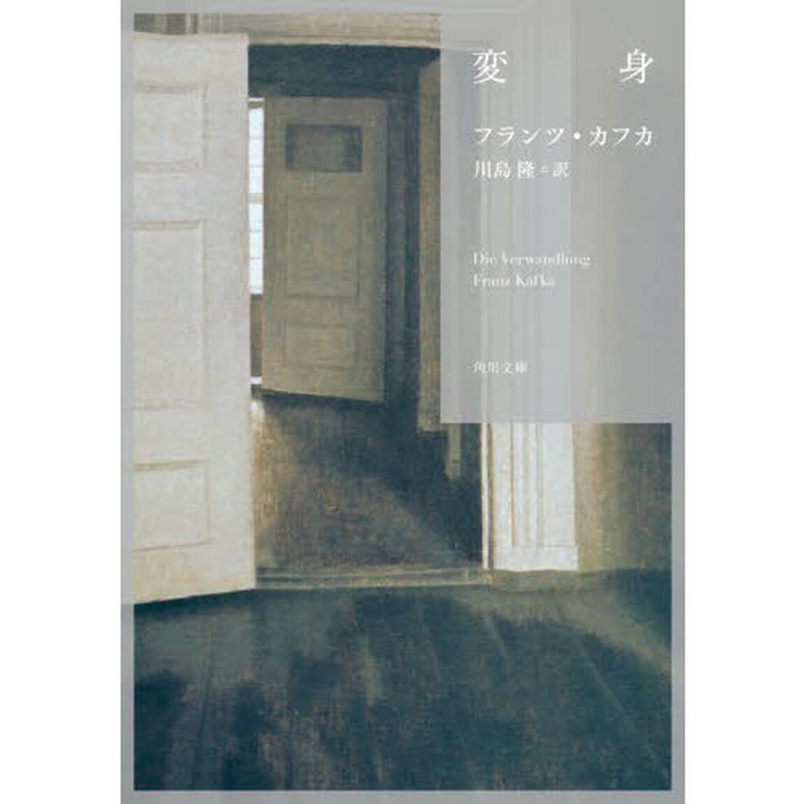 変身