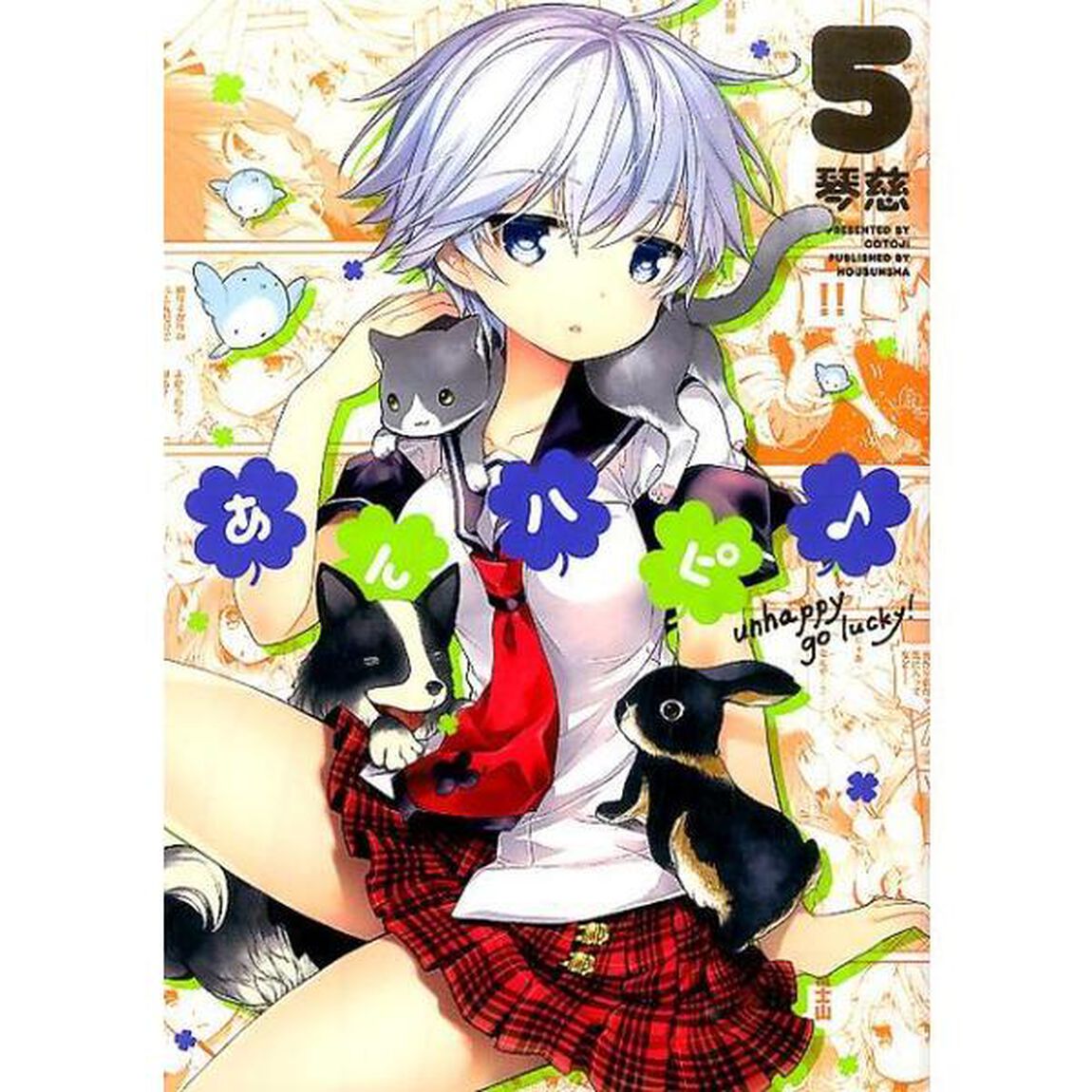 あんハピ♪　　　５