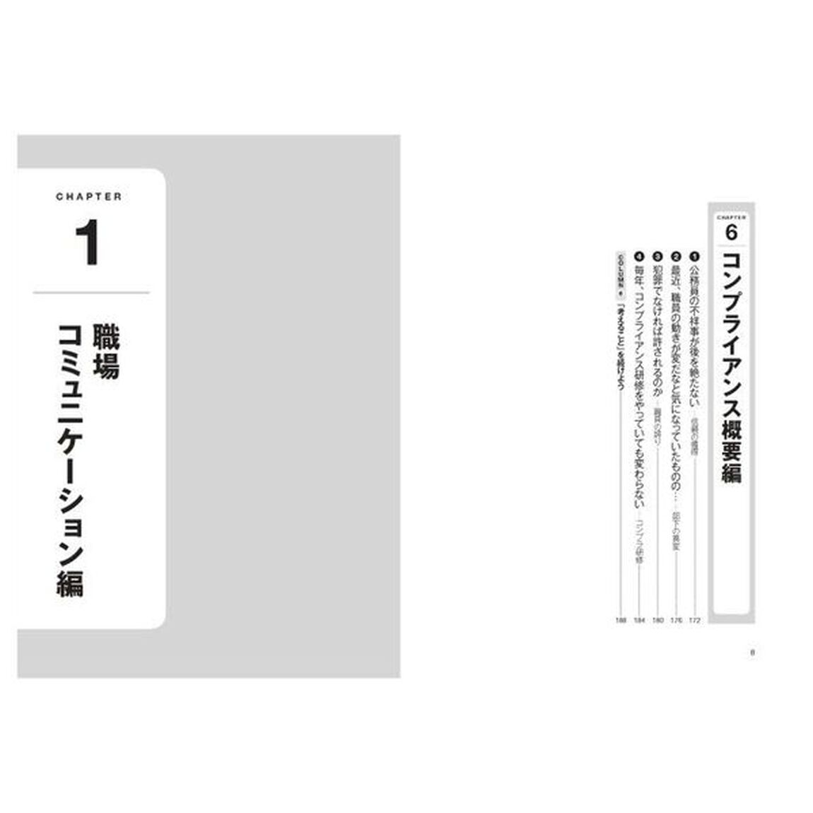 課長になったら読む自治体の実践コンプライアンス