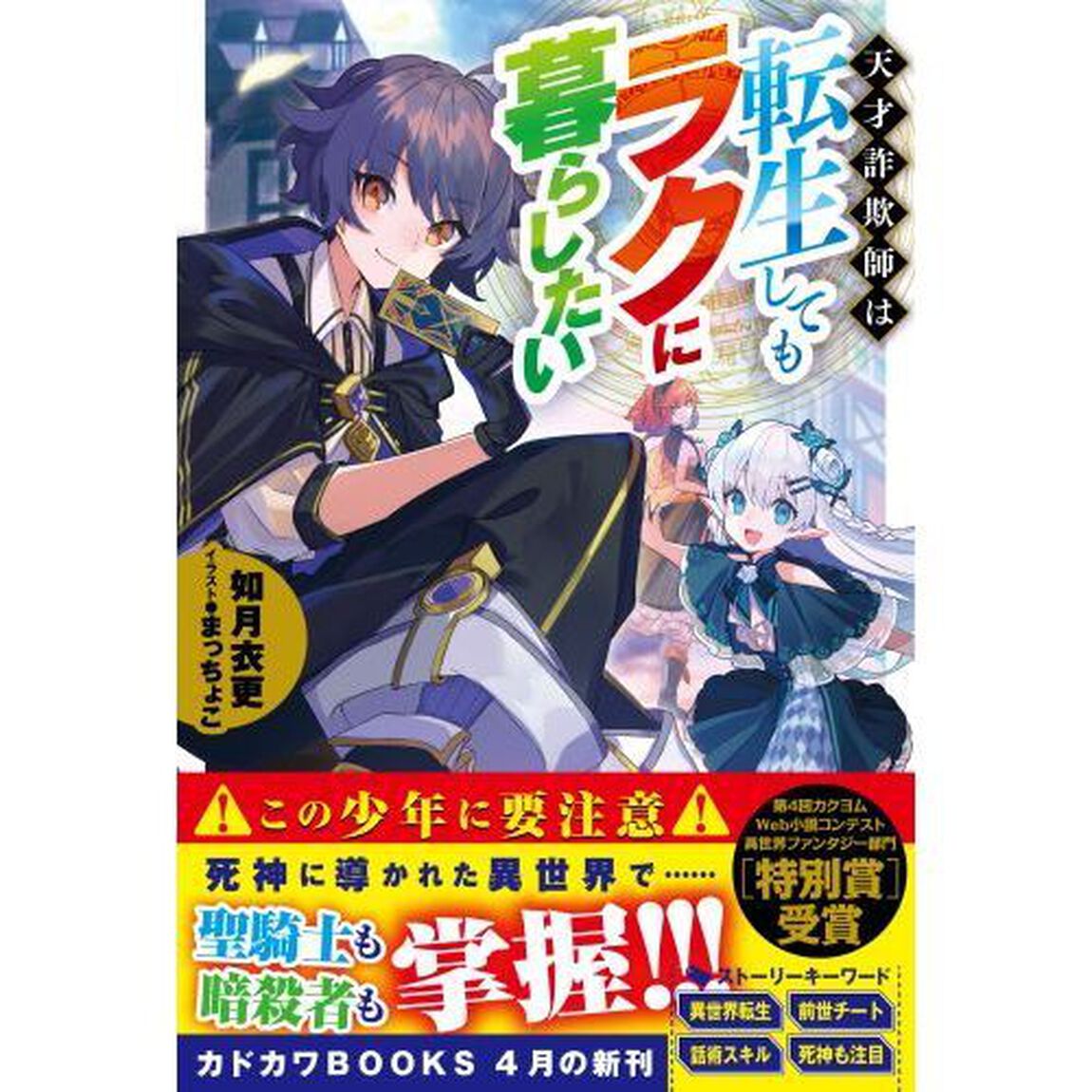 天才詐欺師は転生してもラクに暮らしたい
