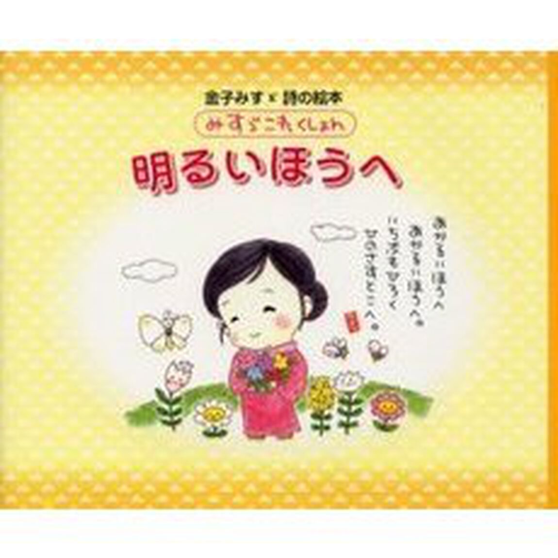 明るいほうへ