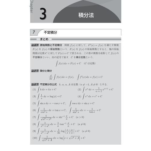 微分積分1問題集 - 通販｜セブンネットショッピング