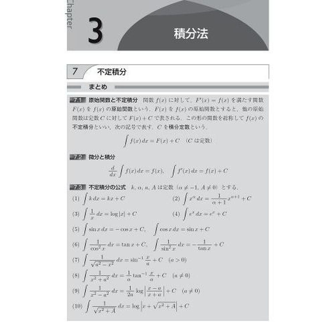 微分積分１問題集「第２版」
