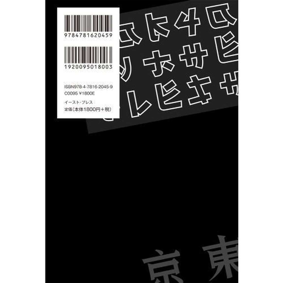 東京ＩＮ　ＴＨＥ　ＦＬＥＳＨ
