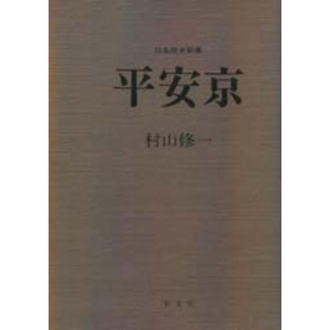 平安京