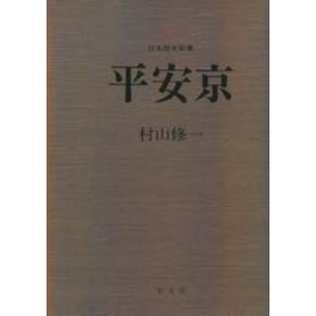 平安京