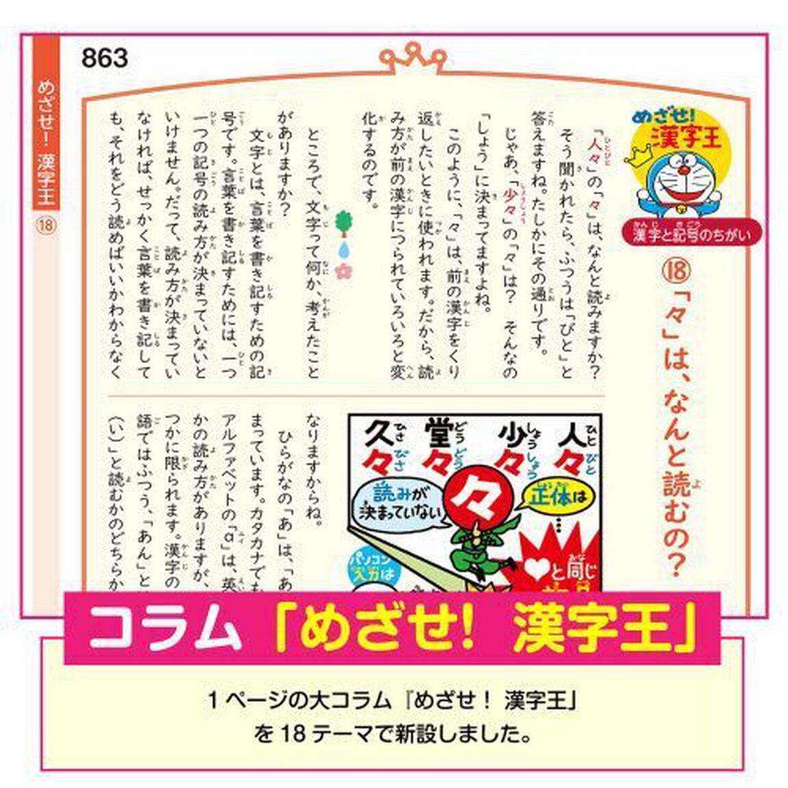 例解学習漢字辞典「第９版　新装ドラえもん版」