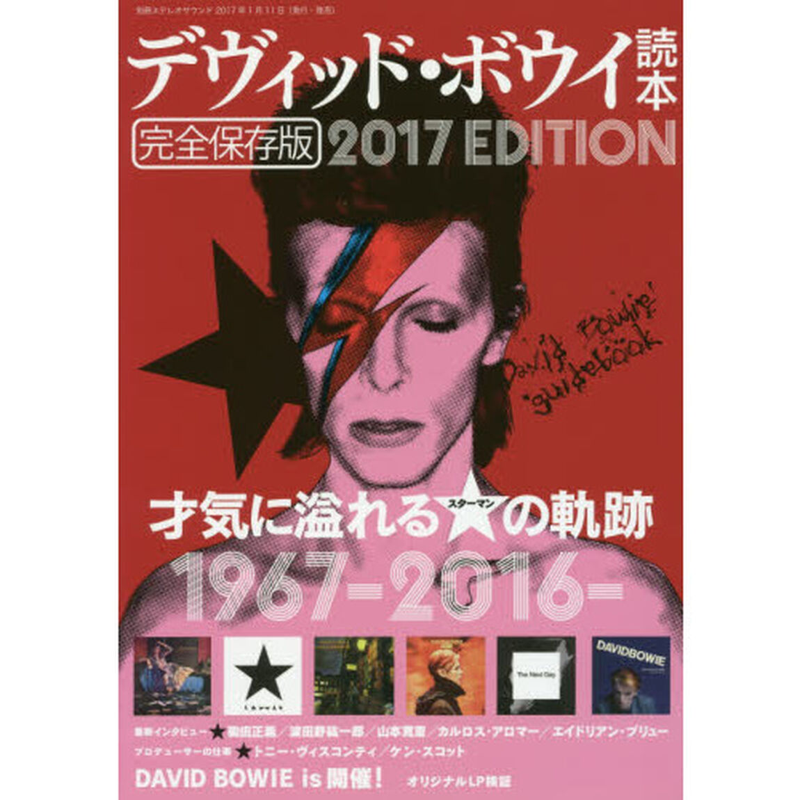 デヴィッド・ボウイ読本　完全保存版　２０１７ＥＤＩＴＩＯＮ「才気に溢れる★の軌跡　１９６７－２０１６－」