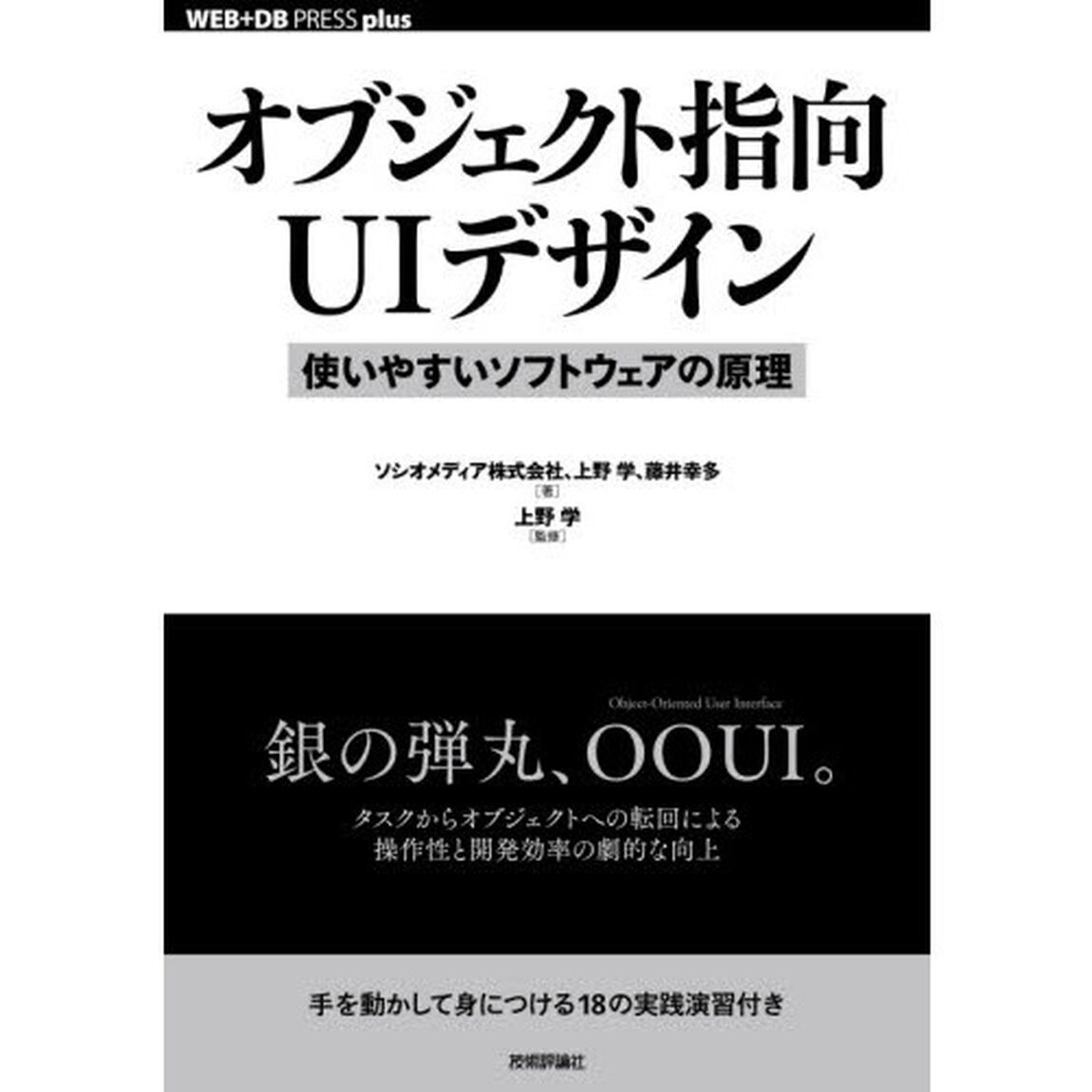 オブジェクト指向ＵＩデザイン　使いやすいソフトウェアの原理