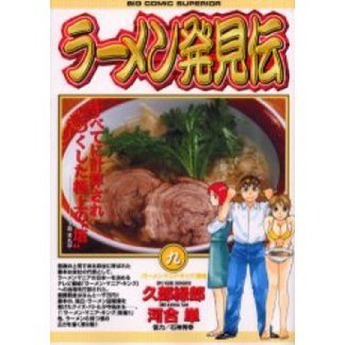 ラーメン発見伝　　　９