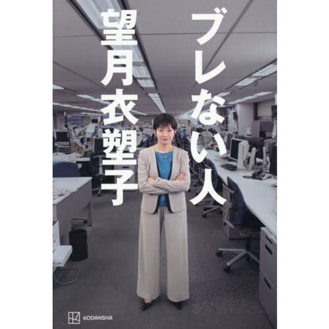 ブレない人