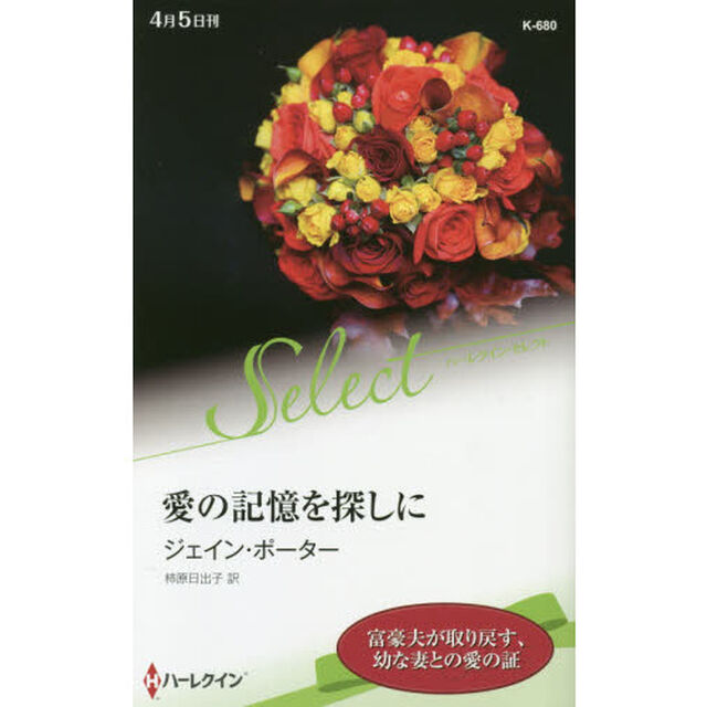 愛の記憶を探しに