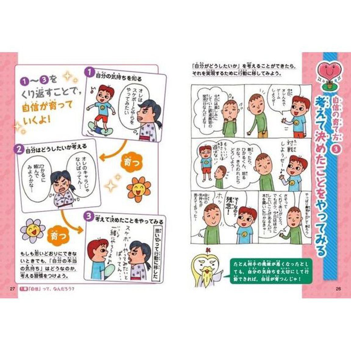 自信の育て方