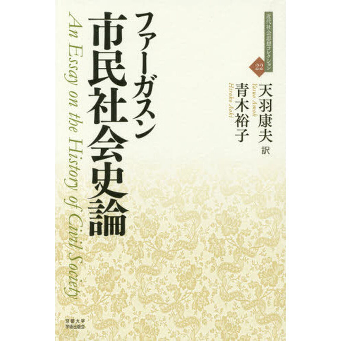市民社会史論
