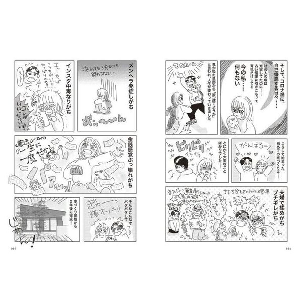ズボラ主婦、ググりまくったら超素敵な家が建ちました！　知識ゼロでも失敗しない家づくり５０のルール