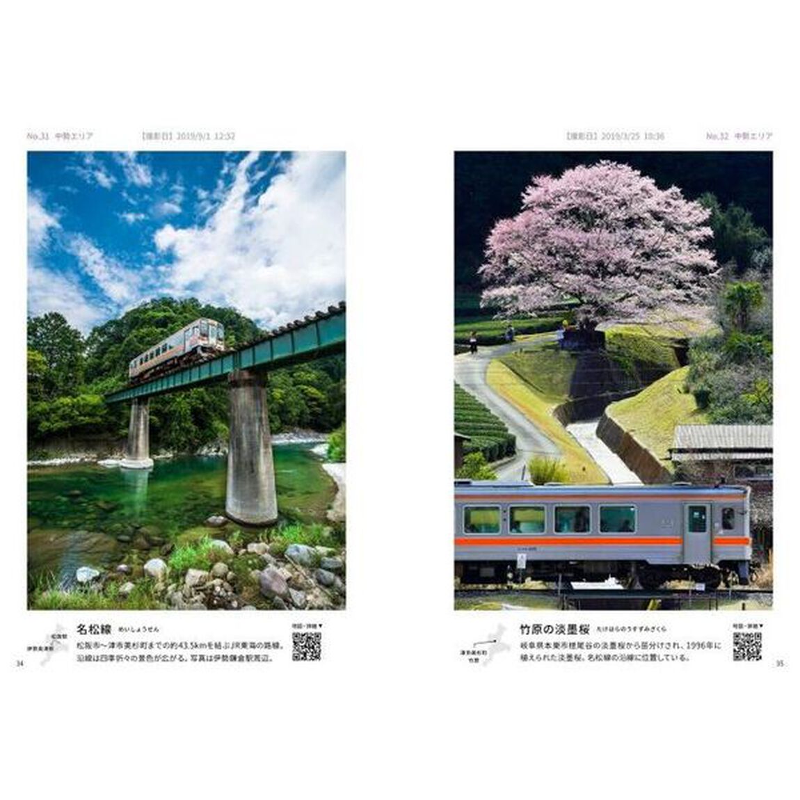 三重のええとこ写真集　一度は行きたい三重の名所１２０選