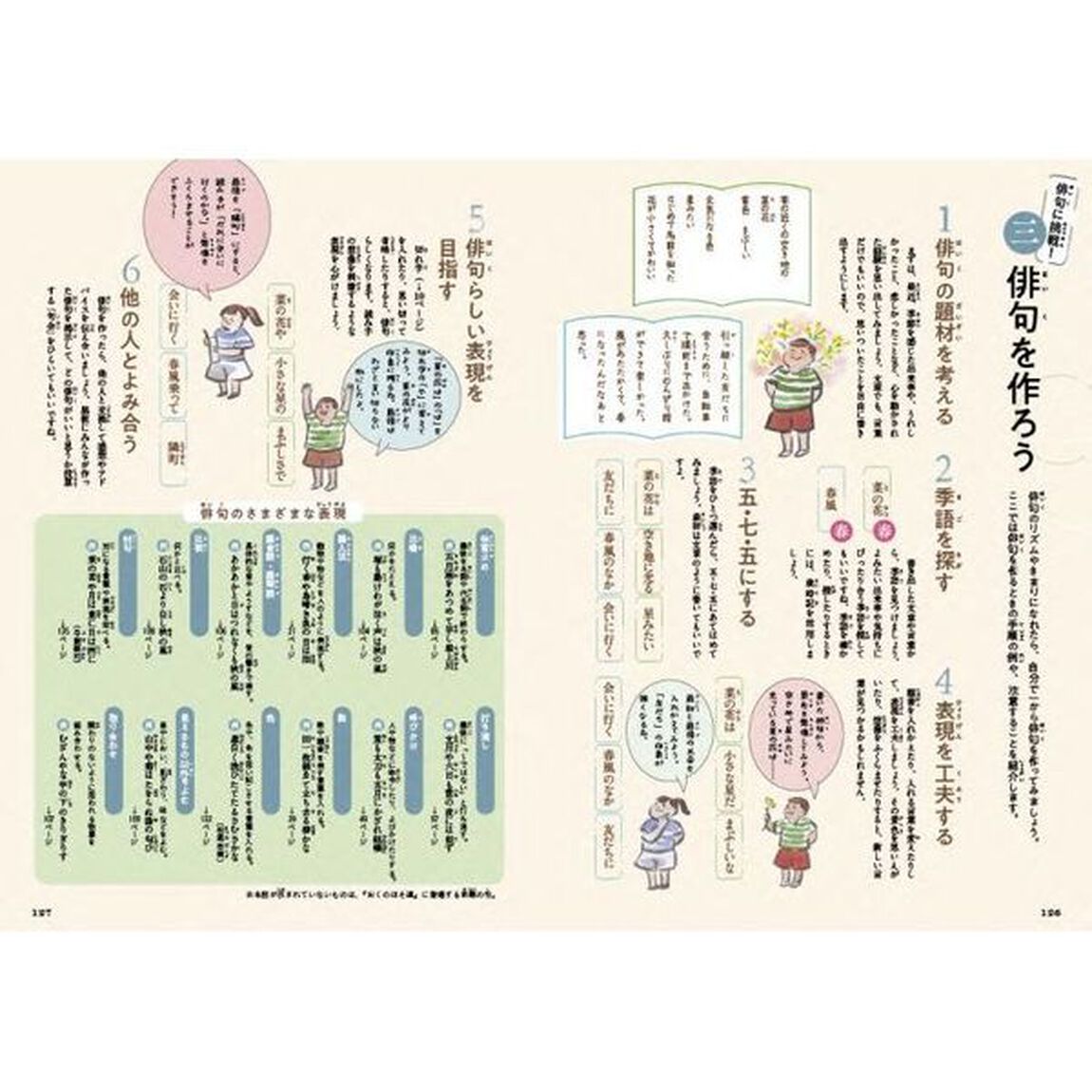 写真で読み解くおくのほそ道大辞典