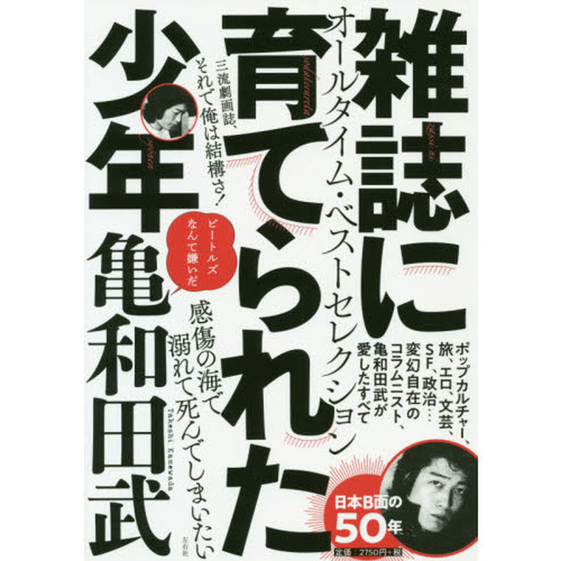 雑誌に育てられた少年