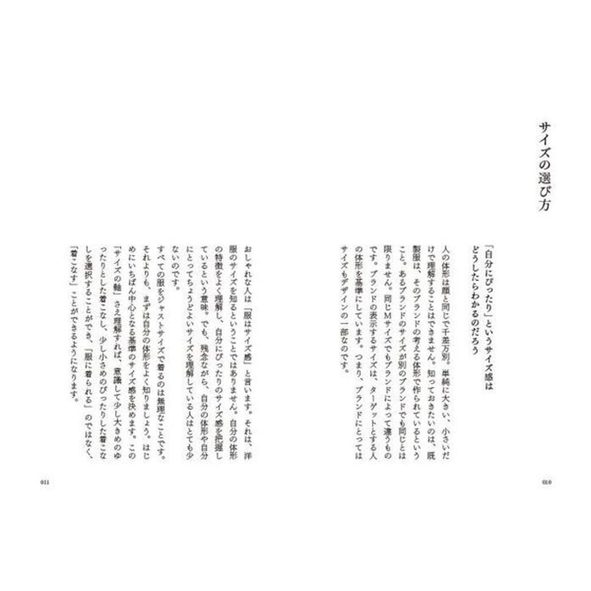 今ある服で楽しむおしゃれの見本帖
