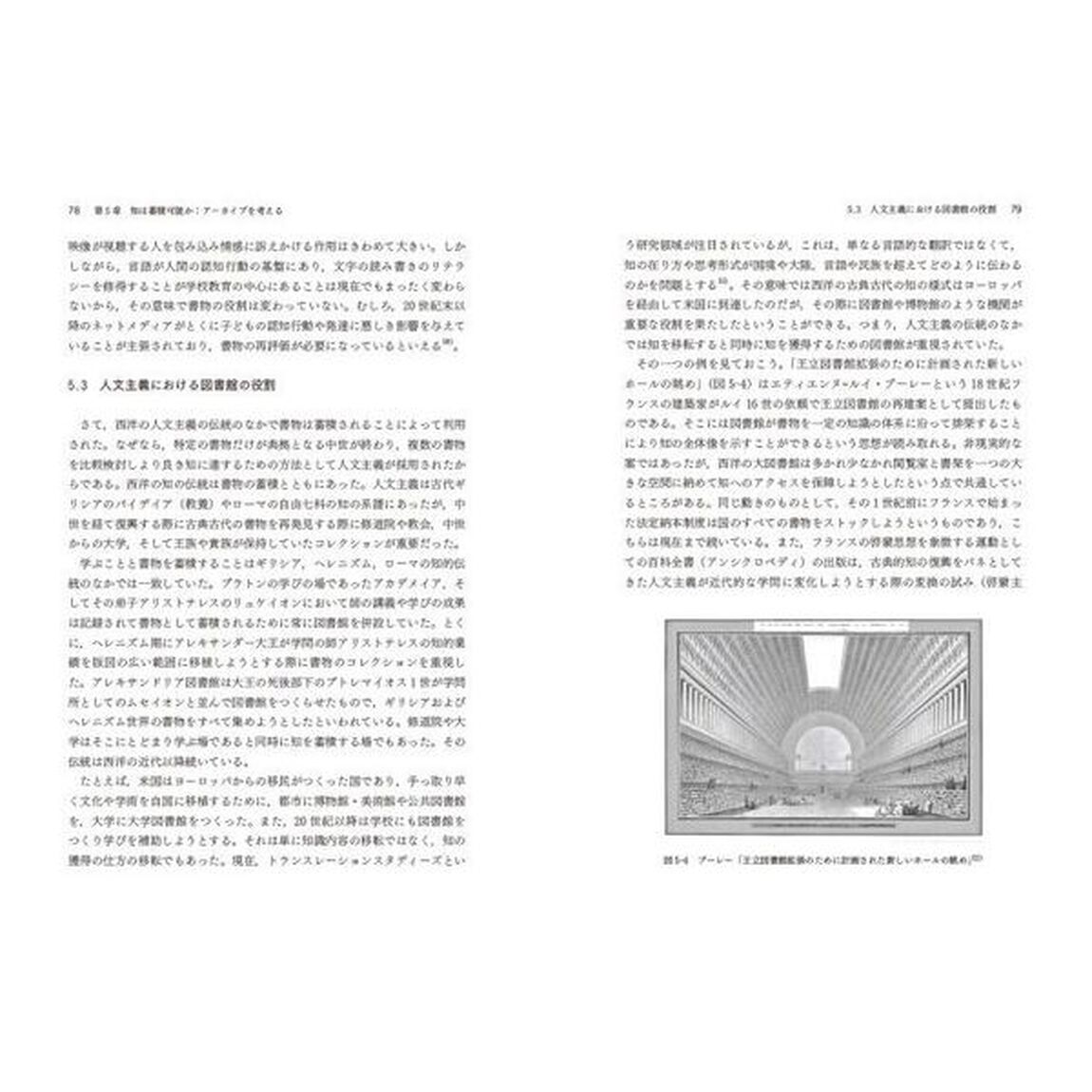 知の図書館情報学　ドキュメント、アーカイブ、レファレンスの本質