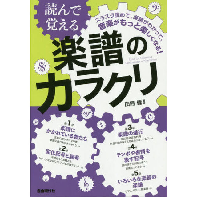 読んで覚える楽譜のカラクリ　〔２０１９〕