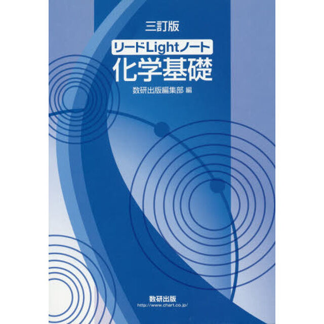 リードＬｉｇｈｔノート化学基礎「３訂版」