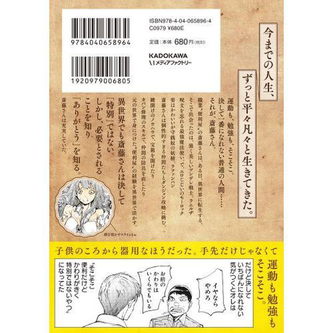 便利屋斎藤さん、異世界に行く　１
