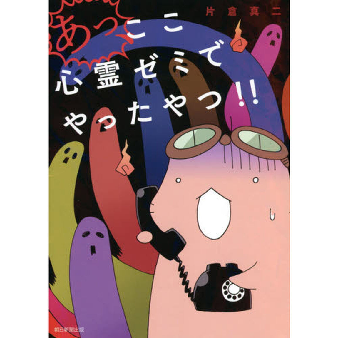 あっ、ここ心霊ゼミでやったやつ！！
