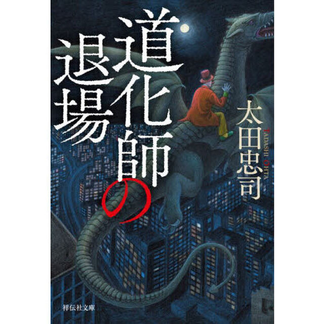 道化師の退場