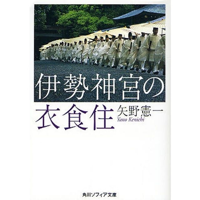 伊勢神宮の衣食住