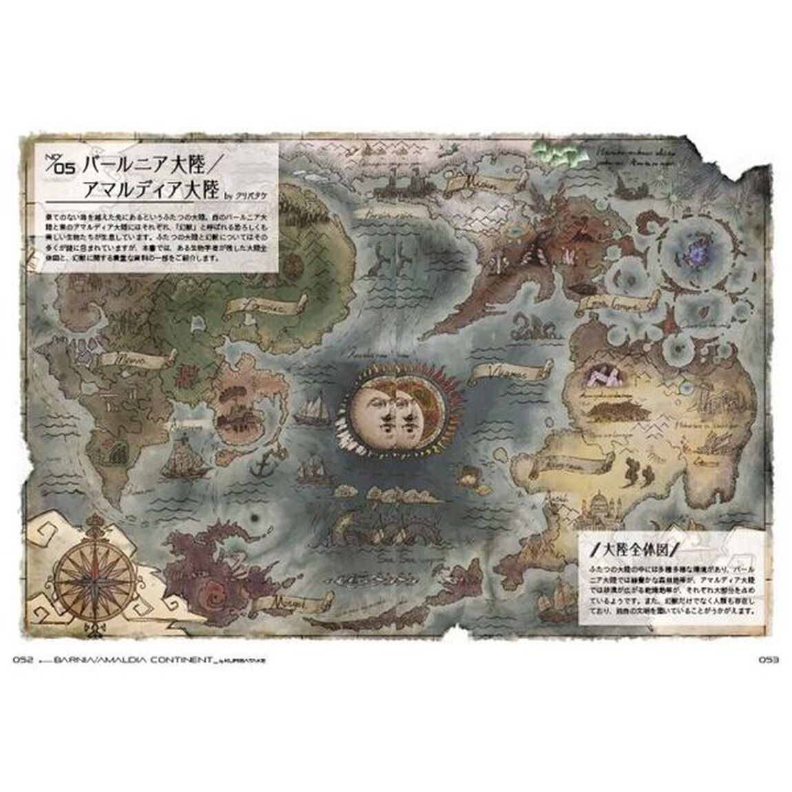 架空世界図鑑