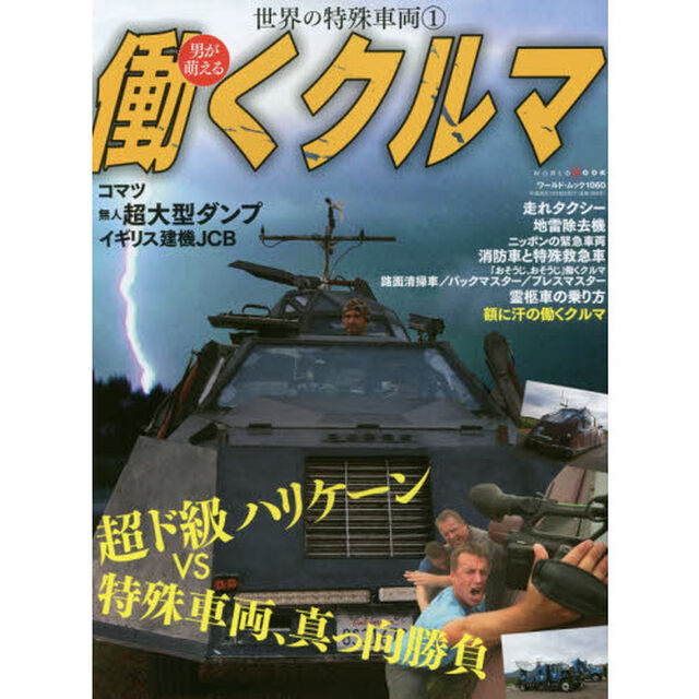 男が萌える働くクルマ