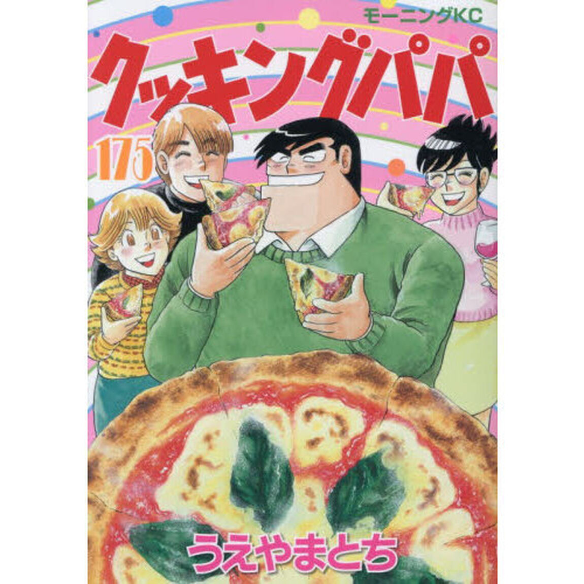 クッキングパパ 175