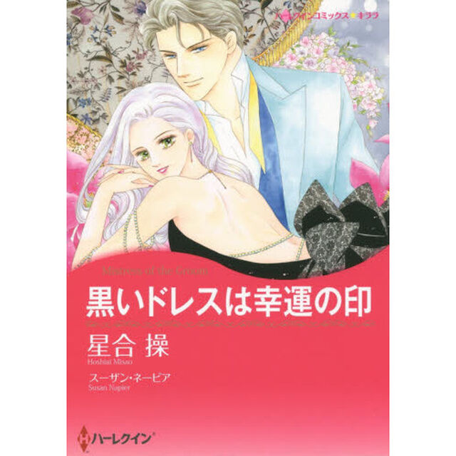 黒いドレスは幸運の印