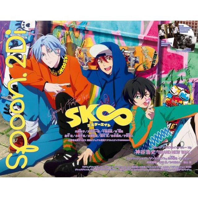 ｓｐｏｏｎ．２Ｄｉ　ｖｏｌ．７１「特集ＳＫ&infin;エスケーエイト／神谷浩史／アイドリッシュセブン／呪術廻戦／おそ松さん／魔法使いの約束／ヒプノシスマイク」