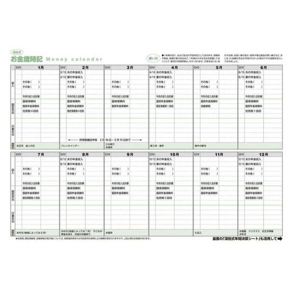 &rsquo;２３　かんたん年金家計ノート