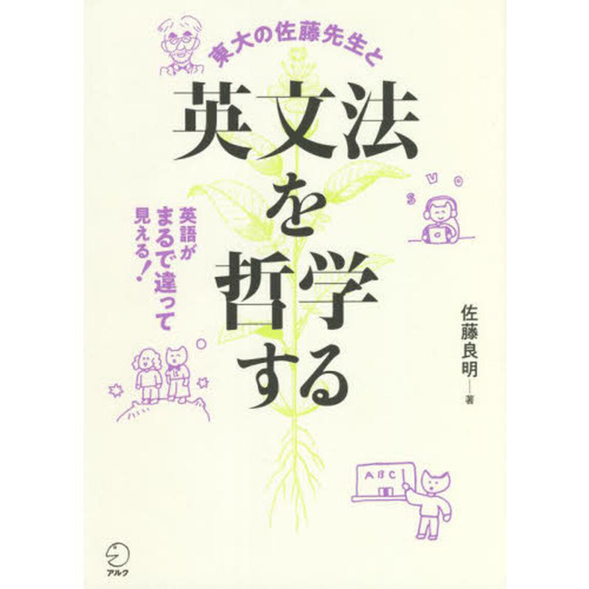 英文法を哲学する