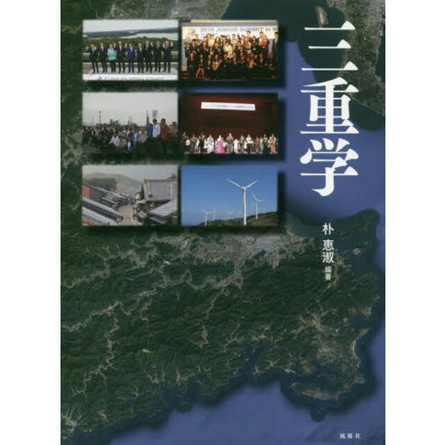 三重学