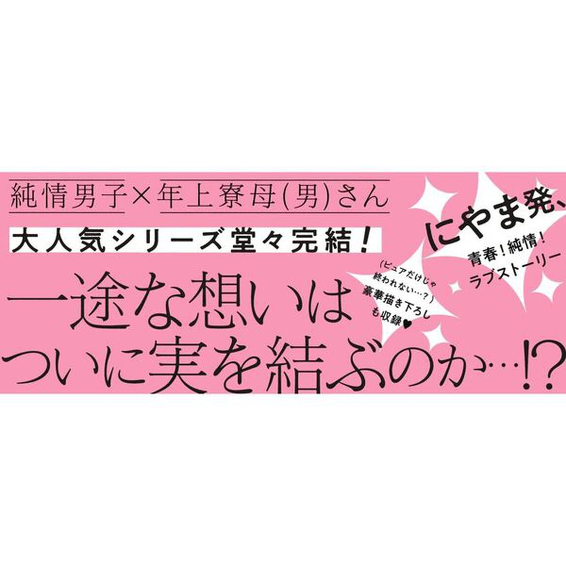 オトナを困らせるんじゃありません！　３