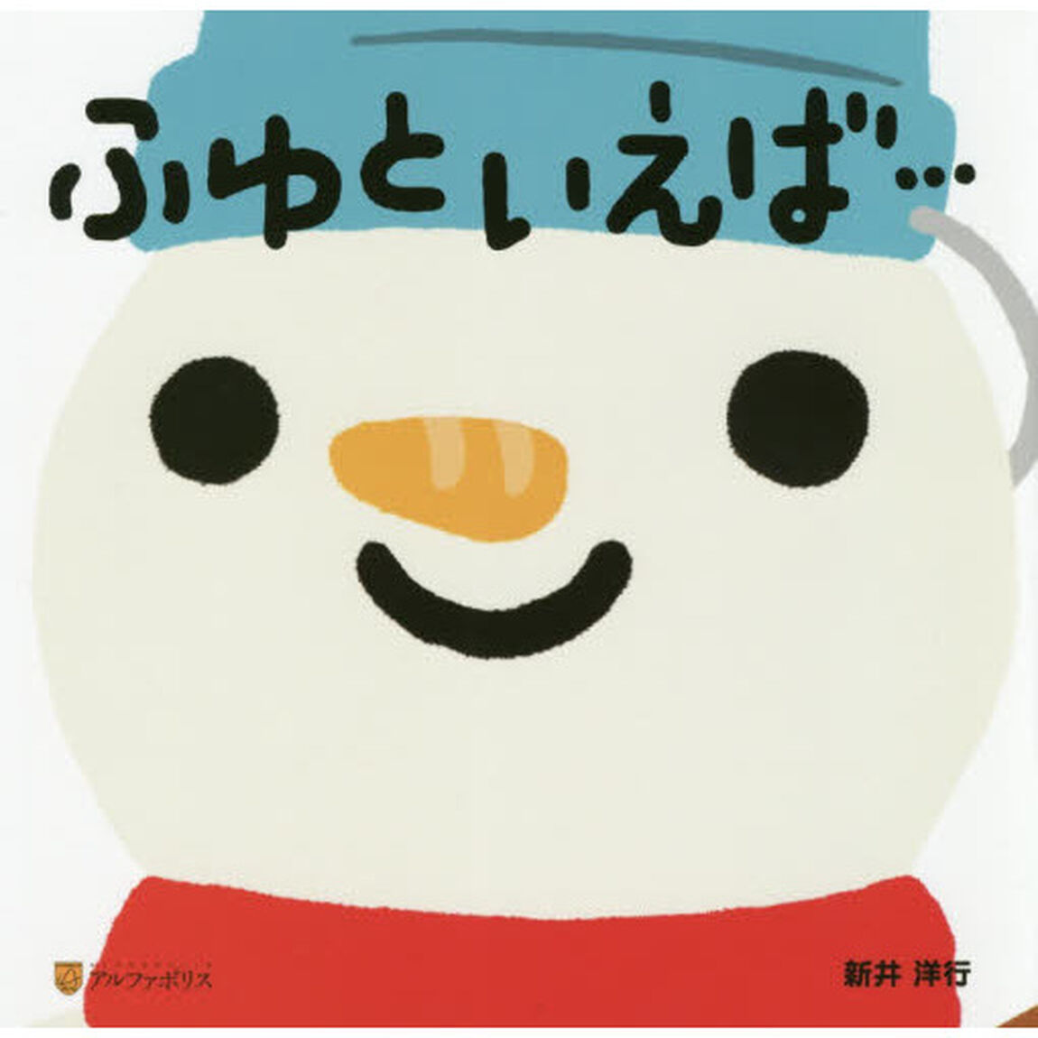 ふゆといえば&hellip;
