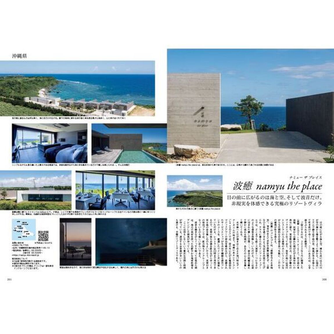 Ｊａｐａｎ　Ｂｒａｎｄ　Ｃｏｌｌｅｃｔｉｏｎ　２０２４旅館・ホテルＴＯＰ１００
